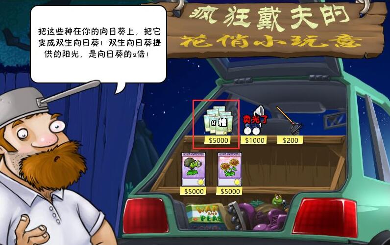 植物大战僵尸中的五大植物是否众所周知