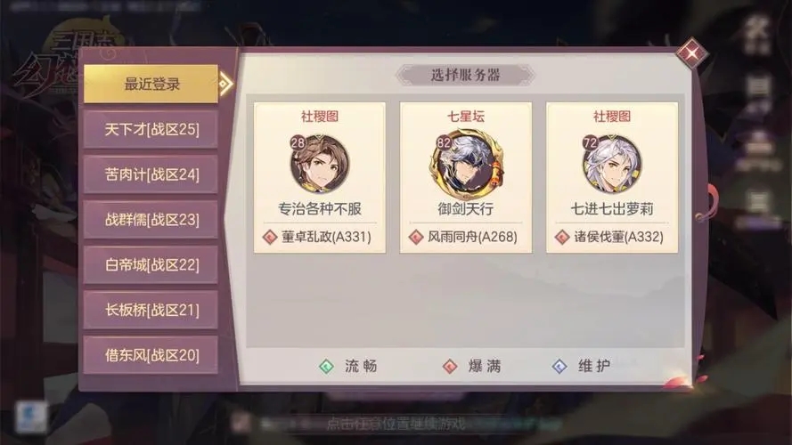 三国志幻想大陆司马懿三盾三辅有何特点