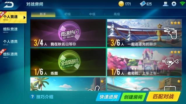 获得qq飞车技能需要做什么