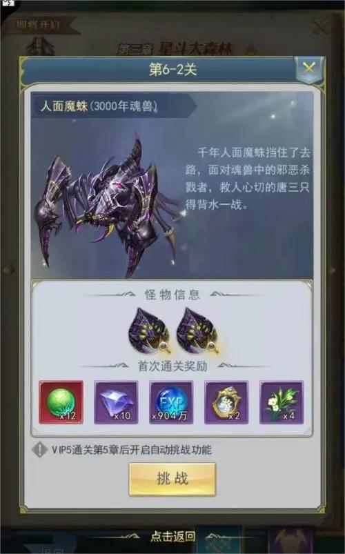 斗罗大陆终极斗罗中刘锋最后是成功还是失败