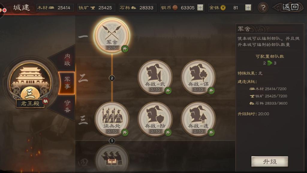 三国志战略版要塞如何提高兵力