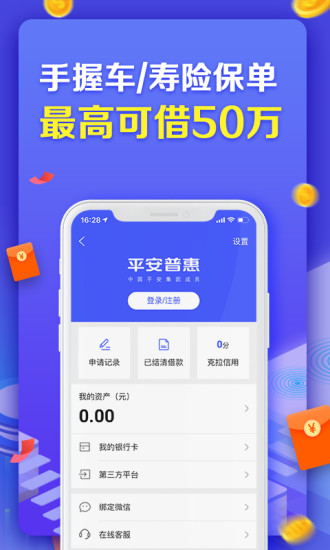 平安普惠贷款_截图3