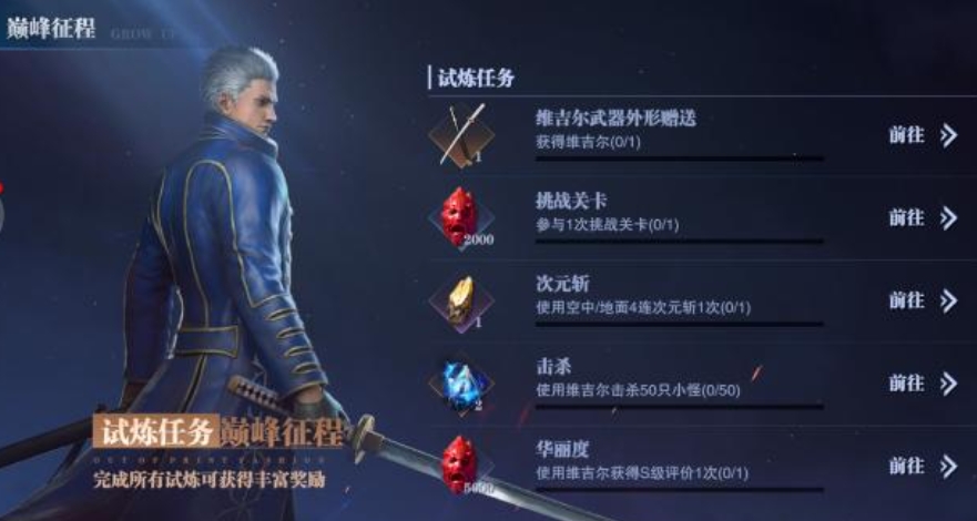如何在鬼泣巅峰之战中得到泳装