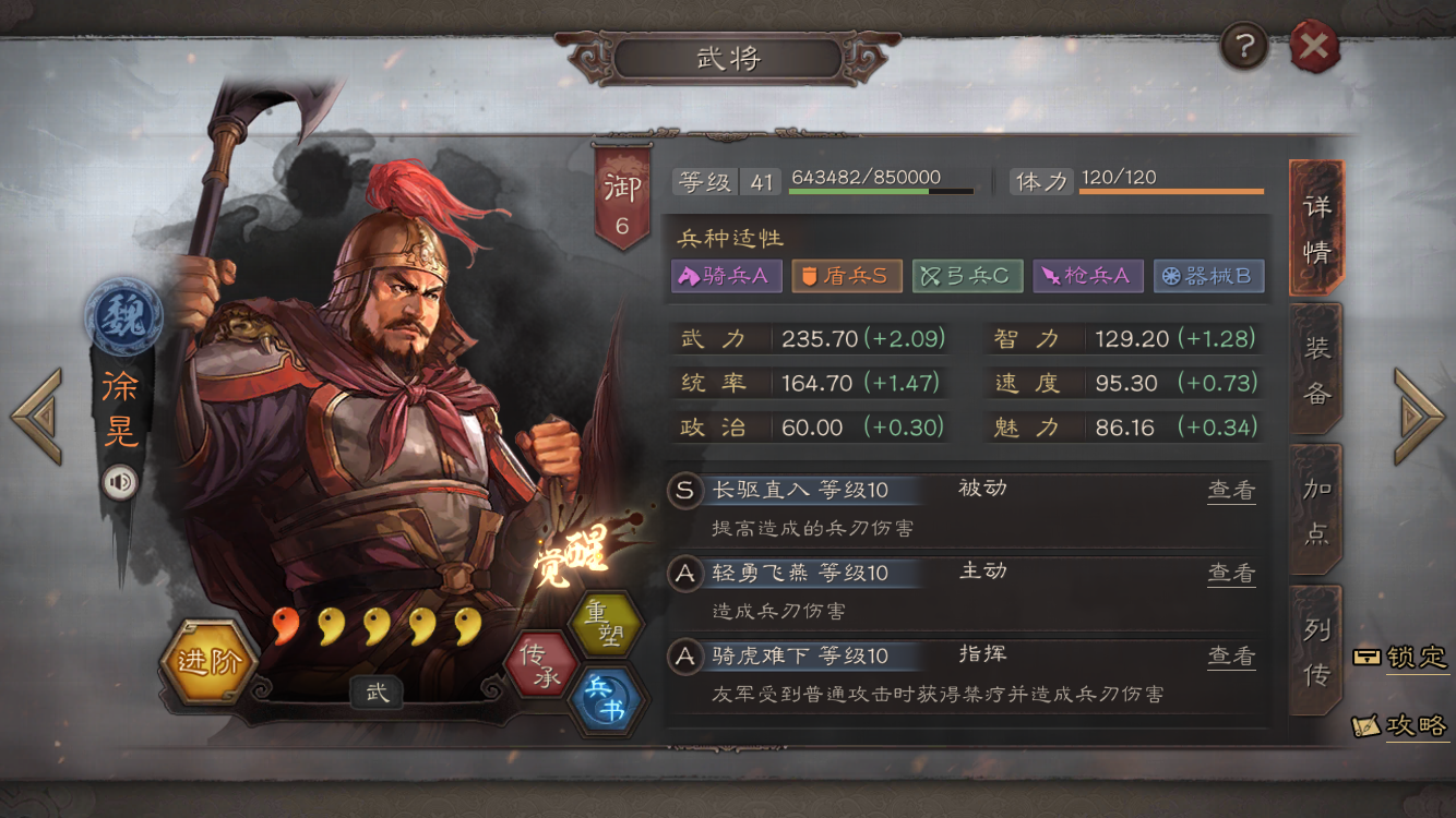 三国志战略版中怎样进行檄宣慰战的快速布阵