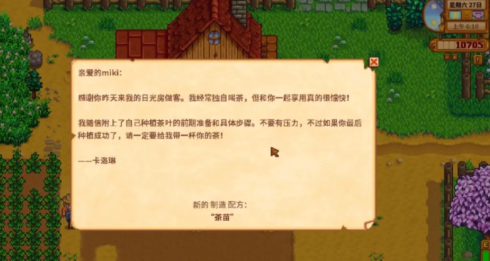 星露谷物语中绿茶可以通过什么途径获得