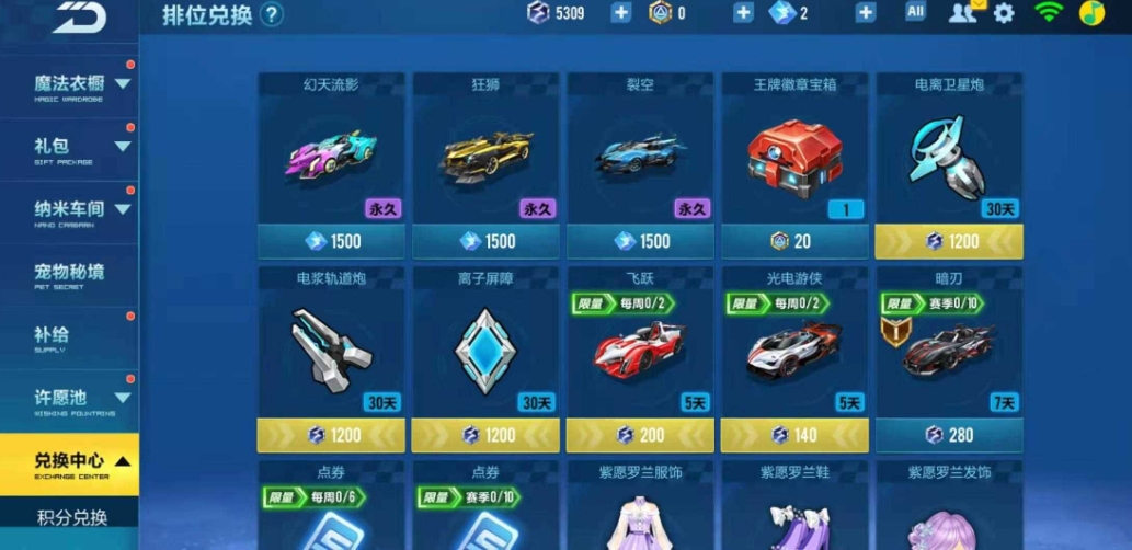 qq飞车新手采用哪种车更有优势