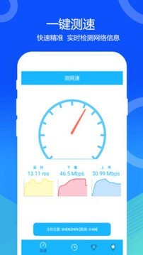 wifi网络5g测速_截图1