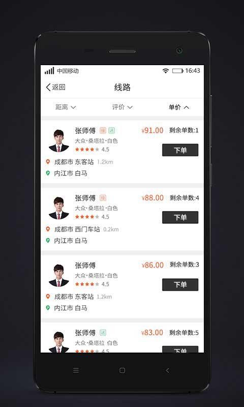 代步出行_截图2