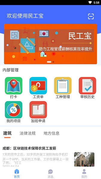 民工宝_截图3