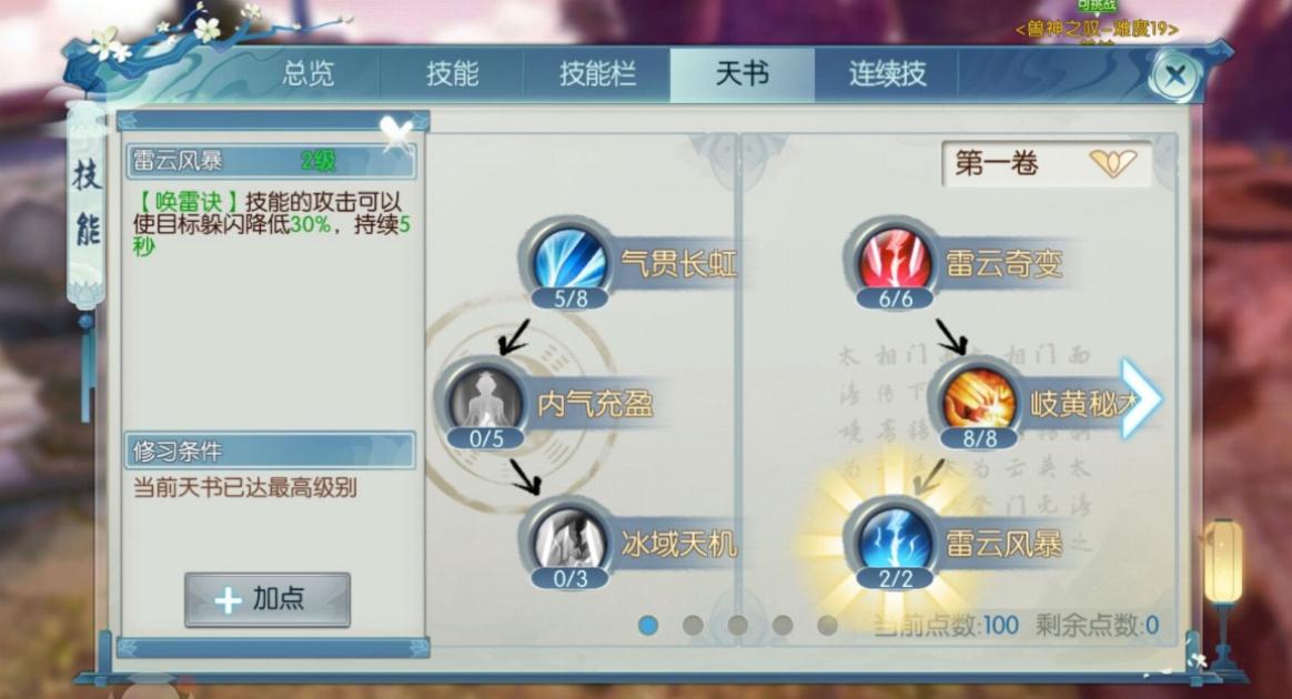 新诛仙手游的灵技能怎么加点