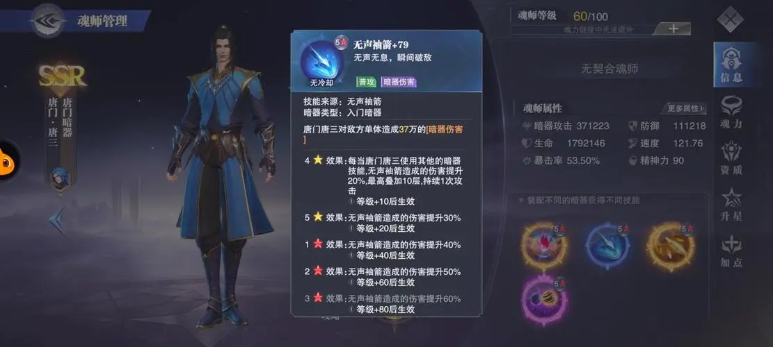 如何突破斗罗大陆魂师的层数