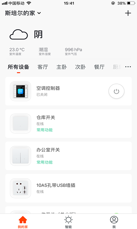 斯培尔智能_截图3