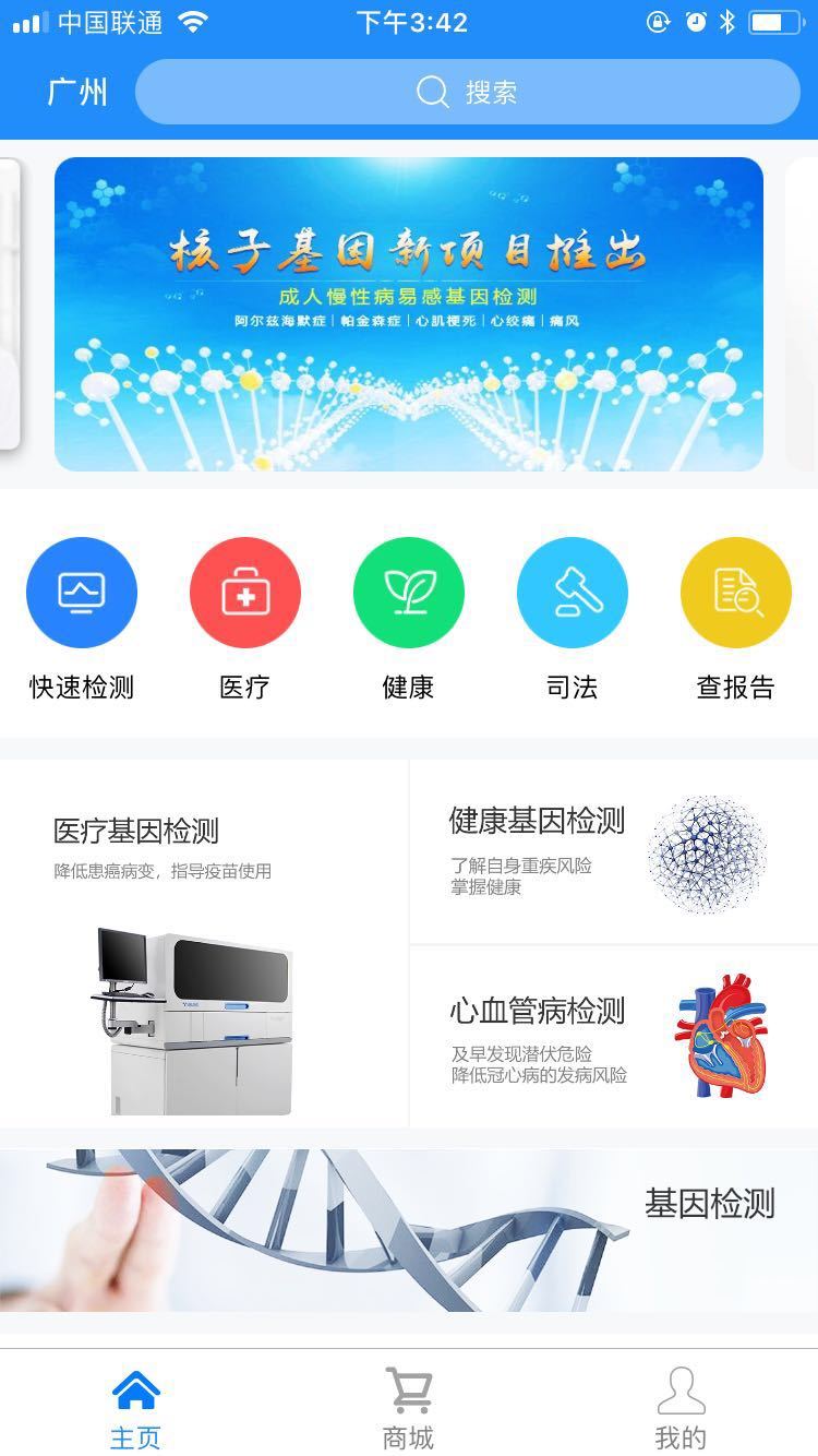 核子基因_截图3