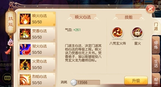 诛仙手游焚香飞升前技能点应该注重哪些技能