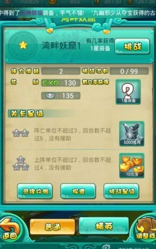 迷你西游人族阵容6是否需要高门槛操作