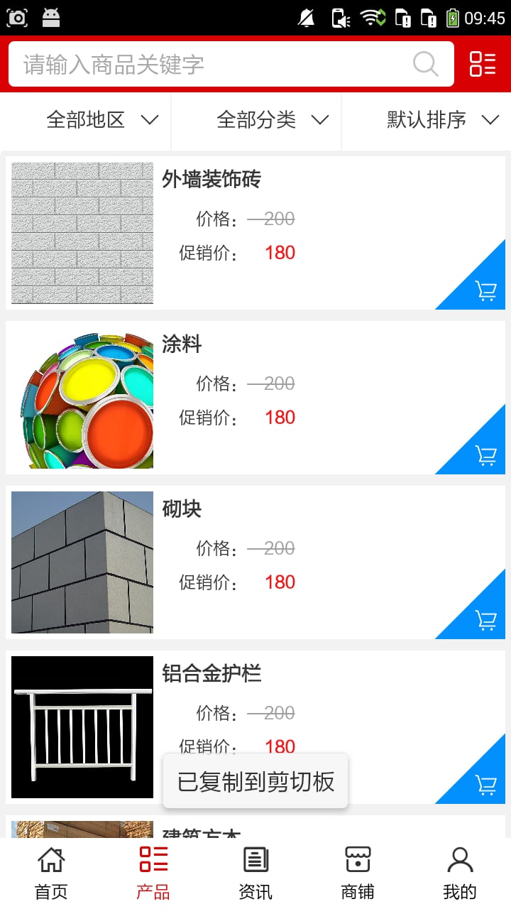 江西建材家居平台_截图3