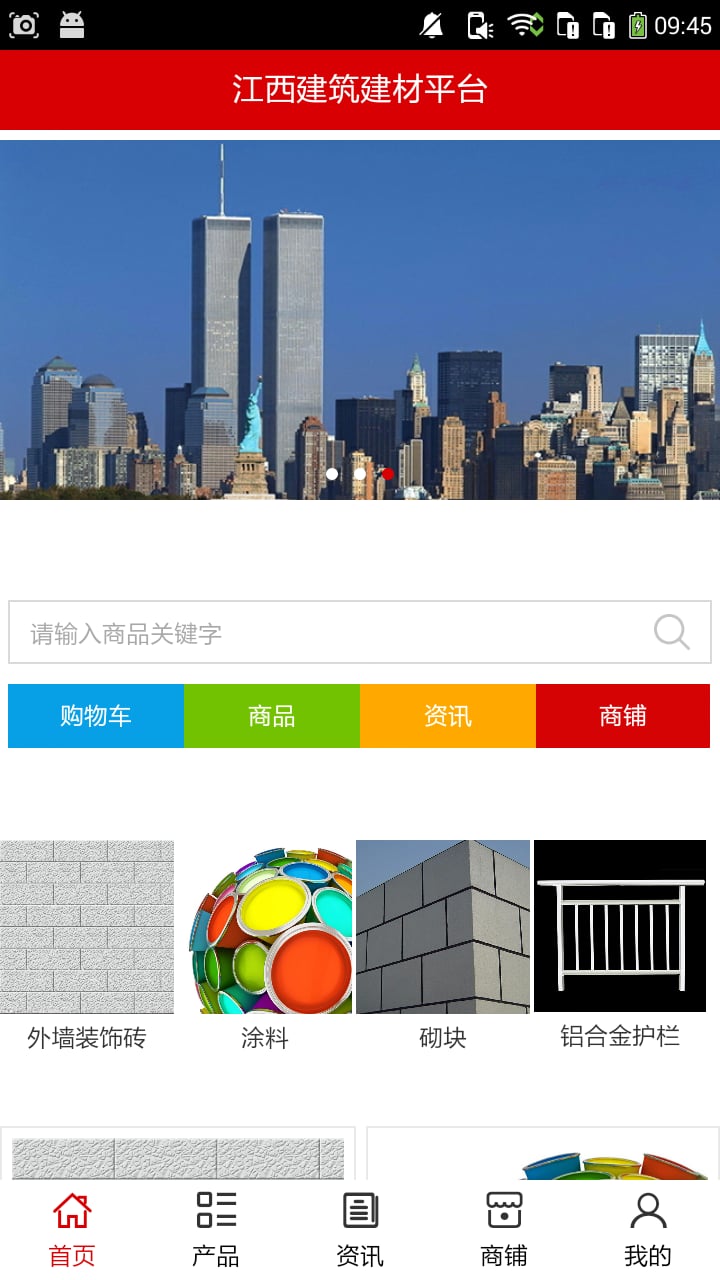 江西建材家居平台_截图2