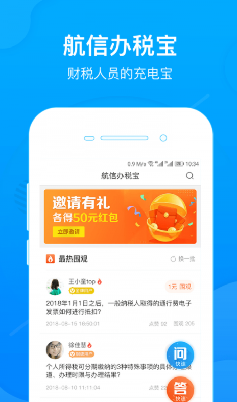 航信办税宝_截图2