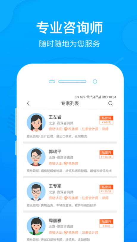 航信办税宝_截图1