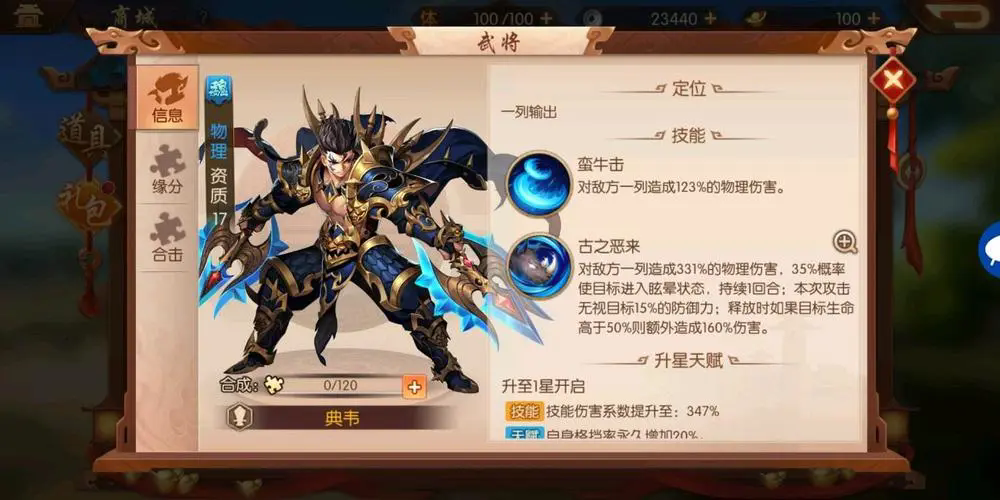 对于少年三国志2的命星你有什么使用心得