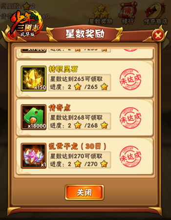 少年三国志如何在蜀国110关取得胜利