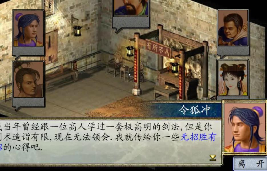 金庸群侠传3中有没有办法退出门派 金庸群侠传3中有没有办法退出门派