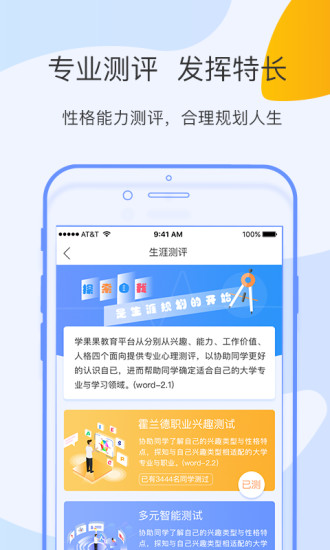 学果果_截图3