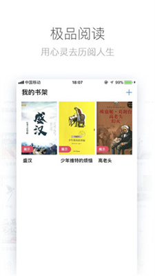 极品阅读app_截图4