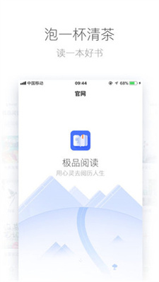 极品阅读app_截图1