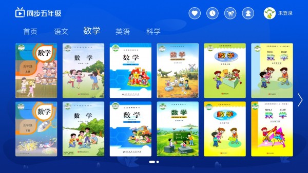 小学同步五年级_截图1