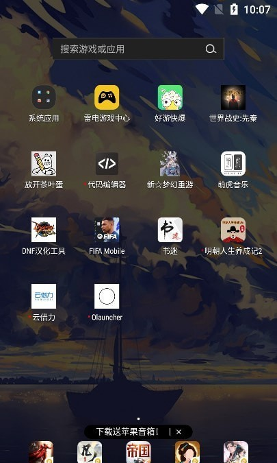 iphone12启动器_截图3