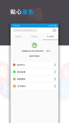 语音翻译君_截图1