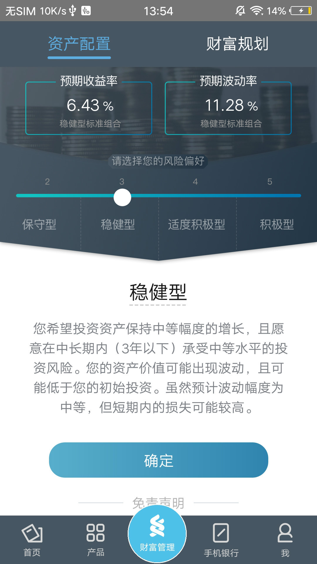 渣打财富管理_截图2