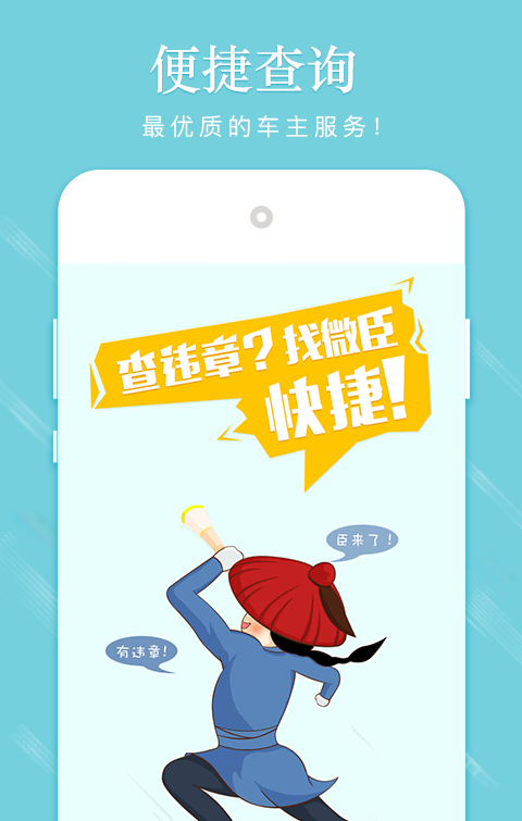 臣子护驾_截图1