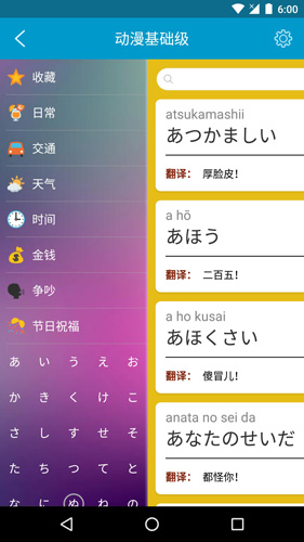 动漫日语随身学