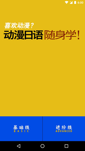 动漫日语随身学
