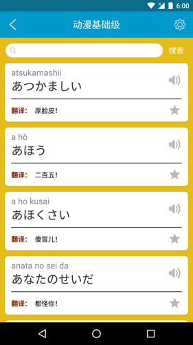 动漫日语随身学