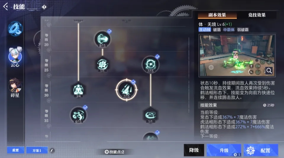 晶核魔剑士技能加点怎么调整