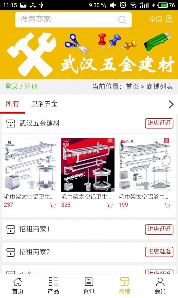 武汉五金建材_截图2