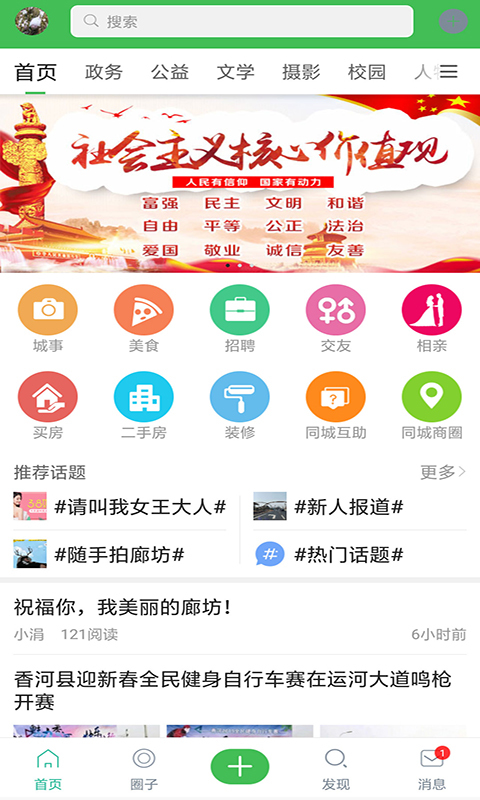 廊坊都市网_截图3