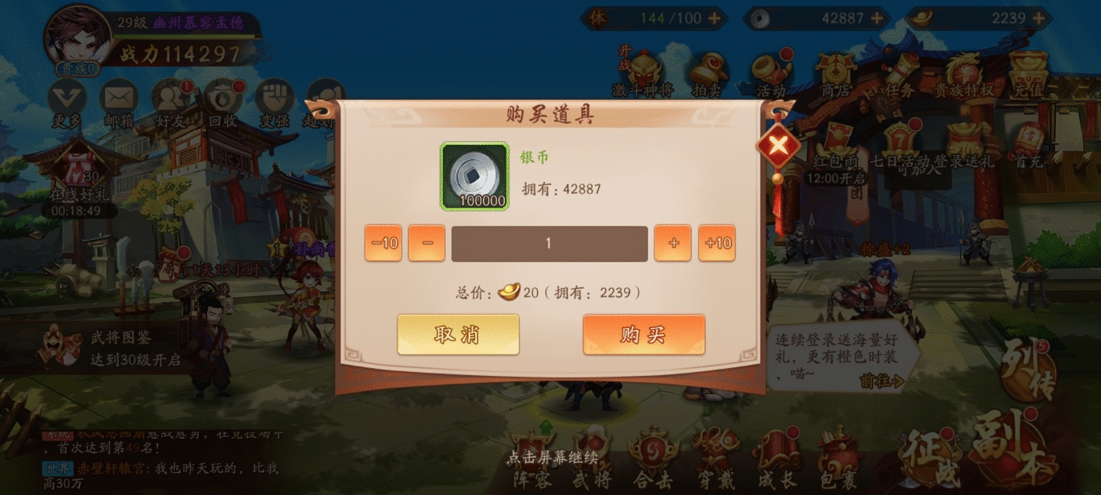 怎样才能在少年三国志镇魂街中拿到奖品