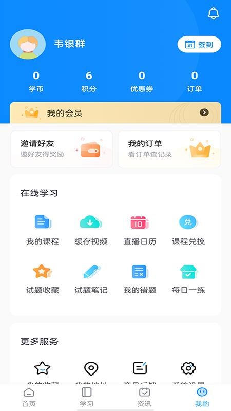 昇职学堂_截图2