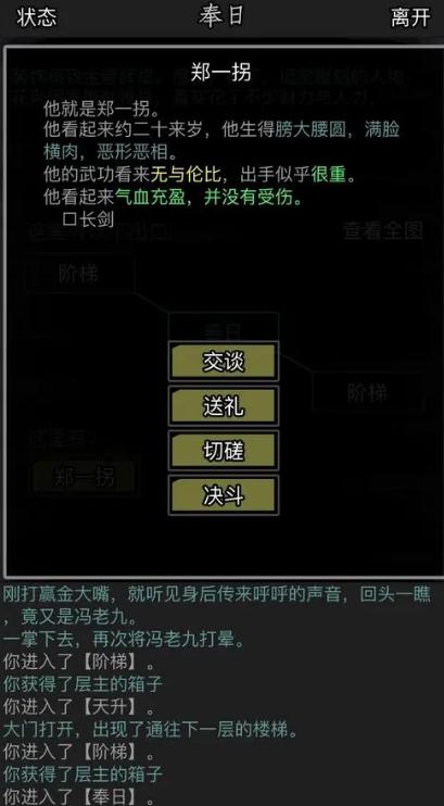 放置江湖传承后如何请教上一代以获得更高成就