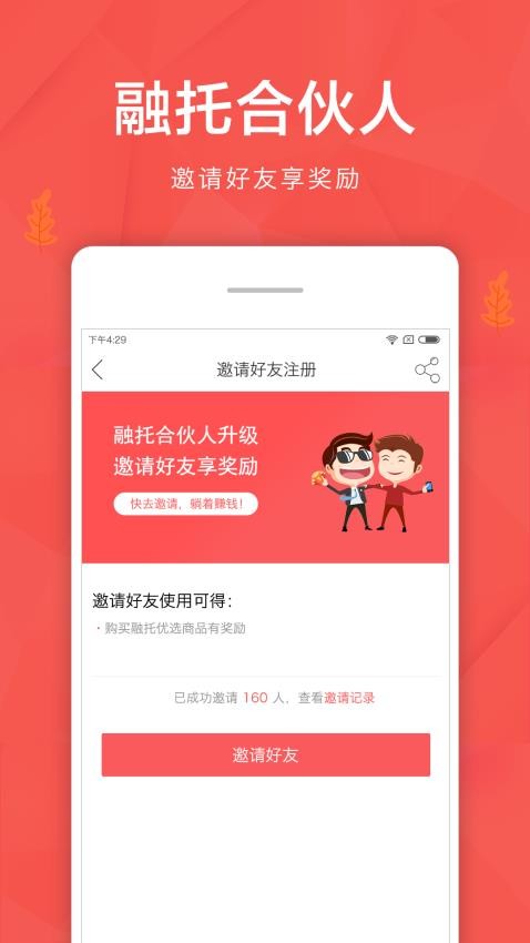 融托合伙人_截图2