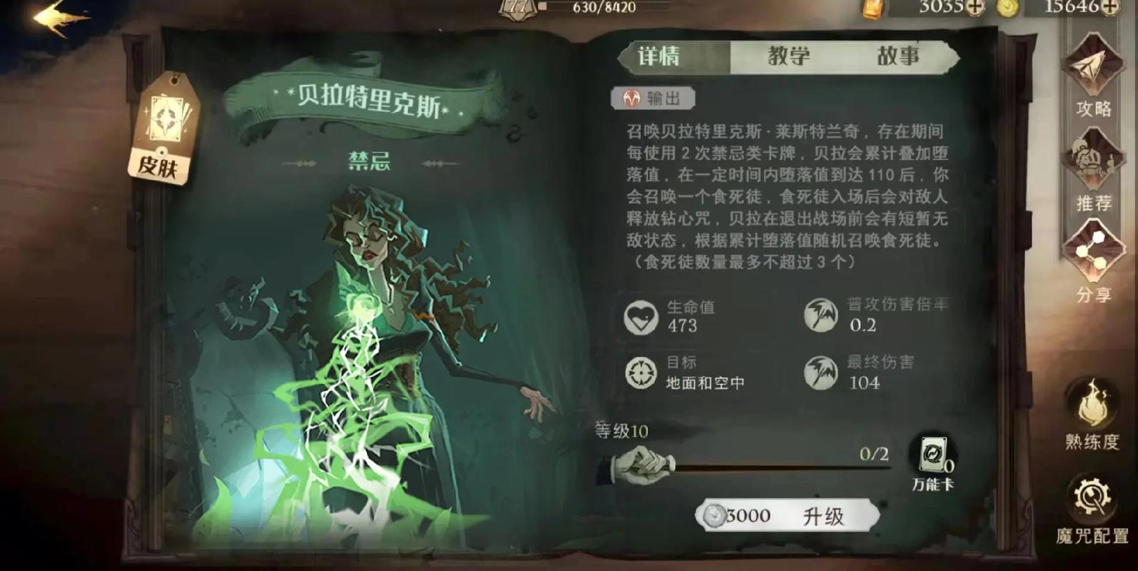 我应该如何使用哈利波特魔法觉醒的海格