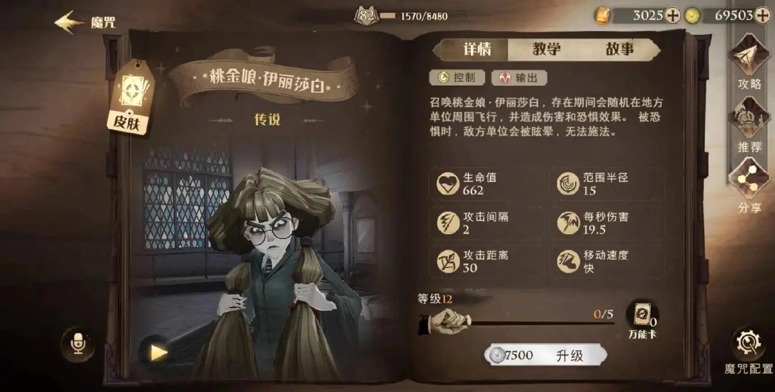 我应该如何使用哈利波特魔法觉醒的海格