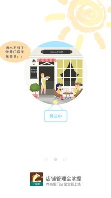 哗啦啦门店宝_截图1