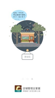 哗啦啦门店宝_截图3