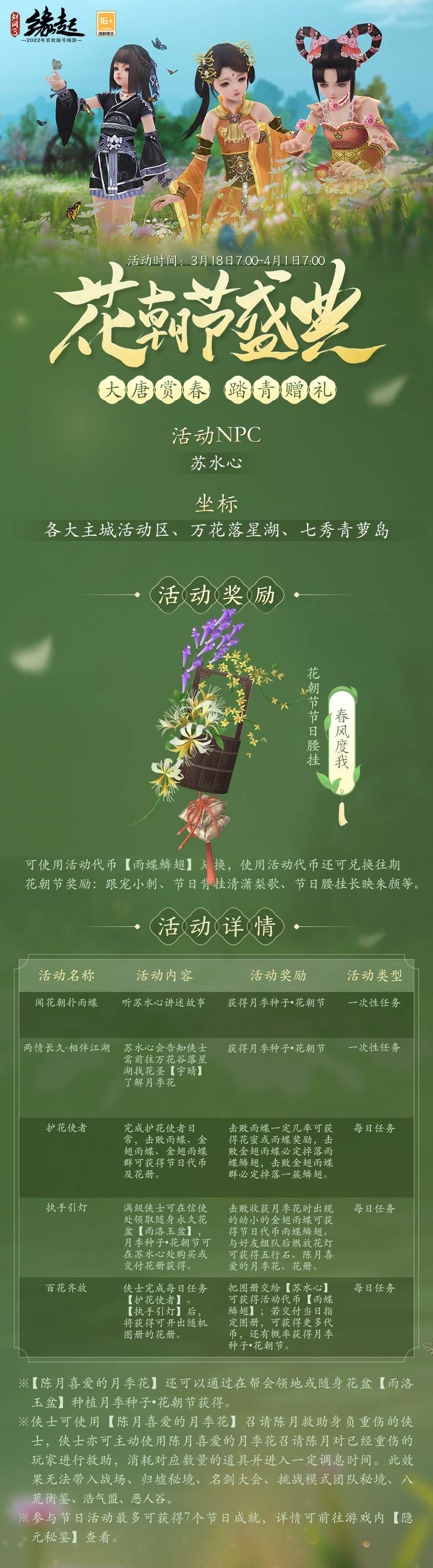 剑网3缘起升级攻略分享一下 剑网3缘起升级攻略分享一下