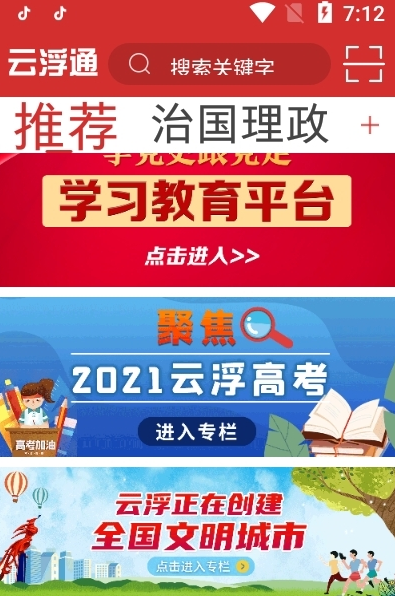 云浮通_截图3